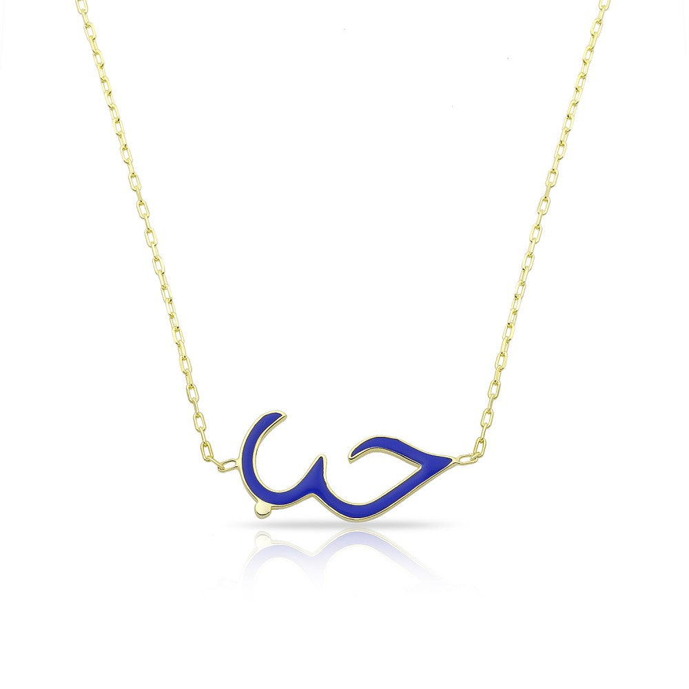 Enamel Arabic Love Hobb حب Necklace