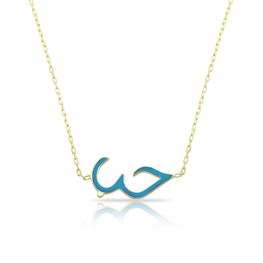 Enamel Arabic Love Hobb حب Necklace