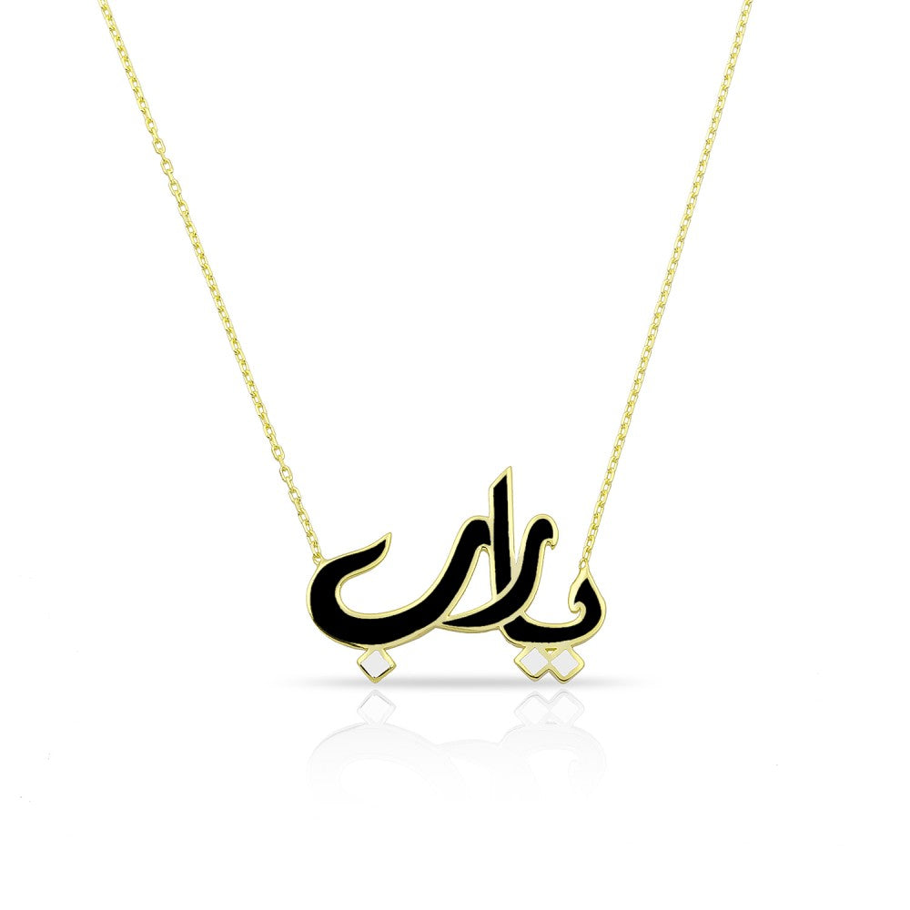 Enamel Arabic Ya Rab يا رب Necklace