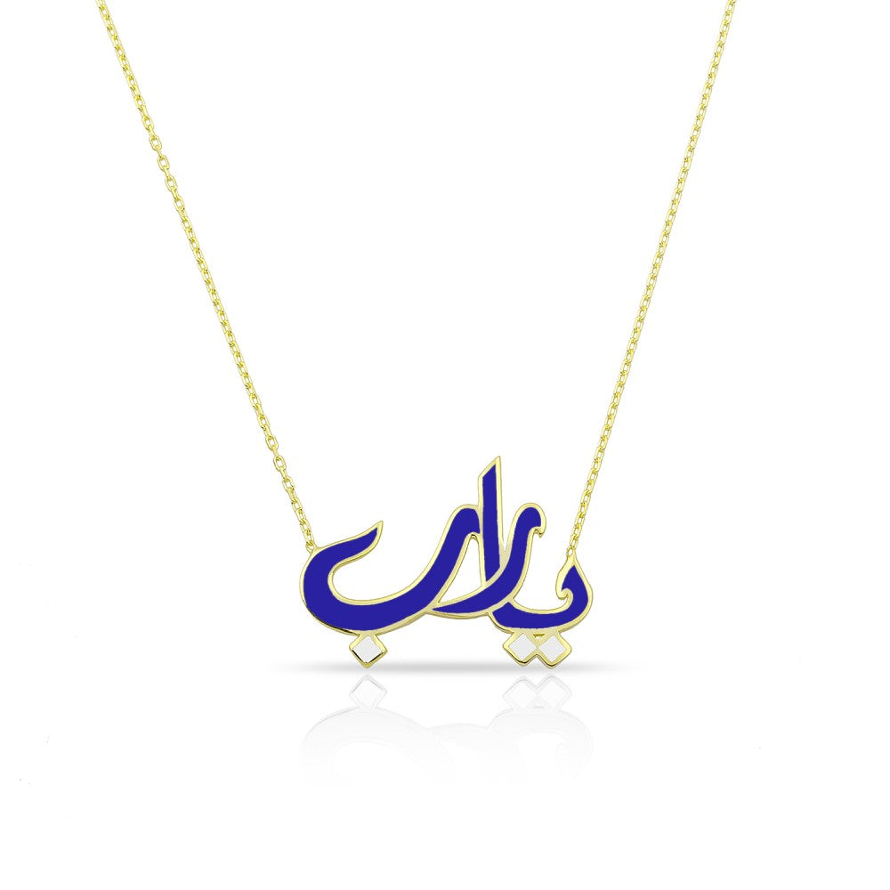 Enamel Arabic Ya Rab يا رب Necklace