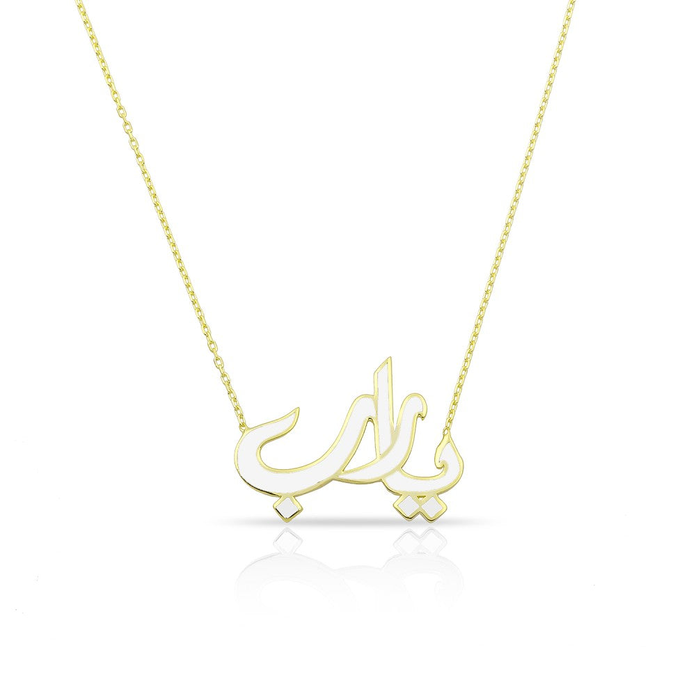 Enamel Arabic Ya Rab يا رب Necklace